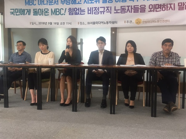  18일 오전 서울 마포구 상암동 서울休미디어노동자쉼터에서 열린 'MBC 아나운서 부당해고 지노위 결정 이행 촉구 기자간담회에서 박지민 전 MBC 아나운서가 마이크를 잡고 기자회견문을 낭독하고 있다. 왼쪽부터 탁종렬 한빛미디어노동인권센터 소장, 전 MBC 아나운서 3인, 안현경 노무사, 한빛미디어노동인권센터 이용관 이사장.