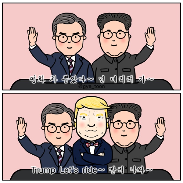 평화 차 뽑았다~ 널 데리러 가~ TRUMP Let's ride~ 빨리 나와~