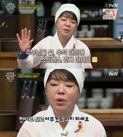  tvN <수미네 반찬>의 한 장면.