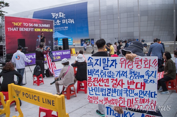 20일 오후 서울 동대문구 DDP 2018남북정상회담평양 프레스센터 앞에서 보수단체 회원들이 정상회담 반대 집회를 열고 있다.