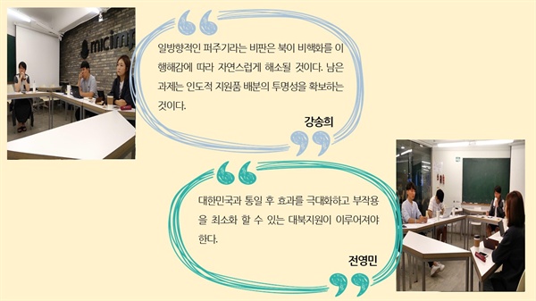 [바꿈]합의회의3차토론_대북지원