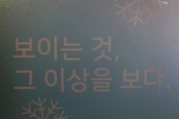 보이는 것, 그 이상을 보다. '어둠속의 대화'가 추구하는 목표다. 체험을 하고 나면 금세 고개가 끄덕여진다.