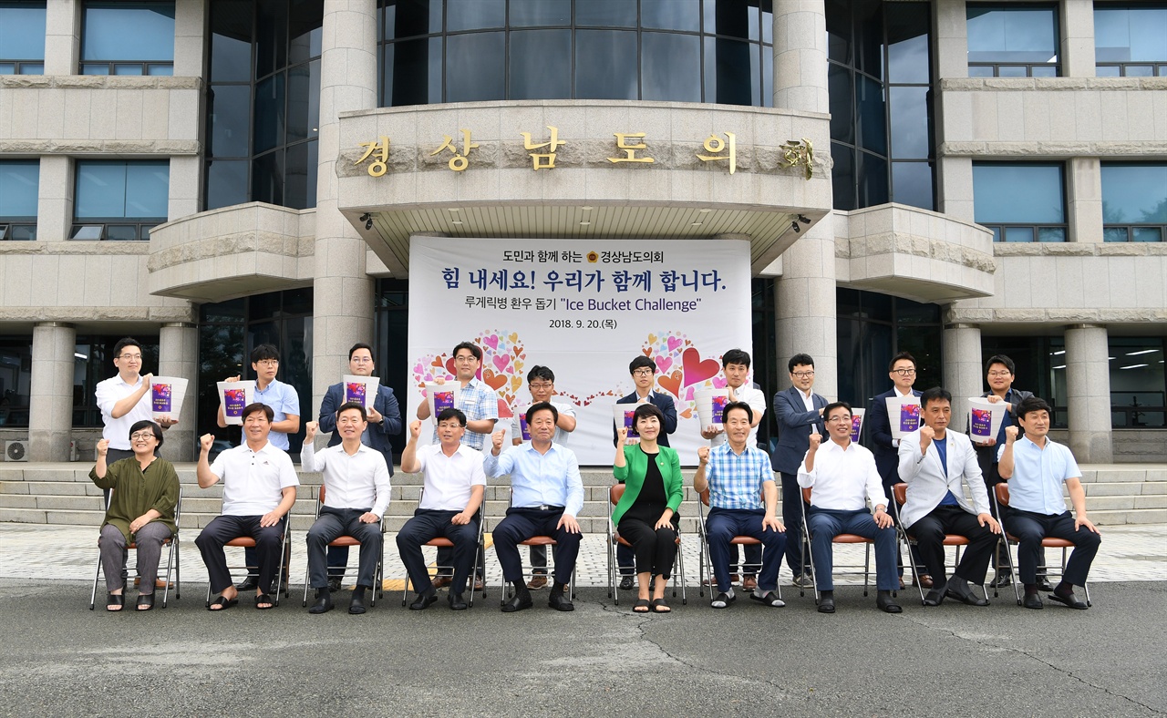  김지수 경상남도의회 의장을 비롯한 의장단 10명은 9월 20일 도의회 광장에서  ‘아이스버킷 챌린지’에 동참했다.