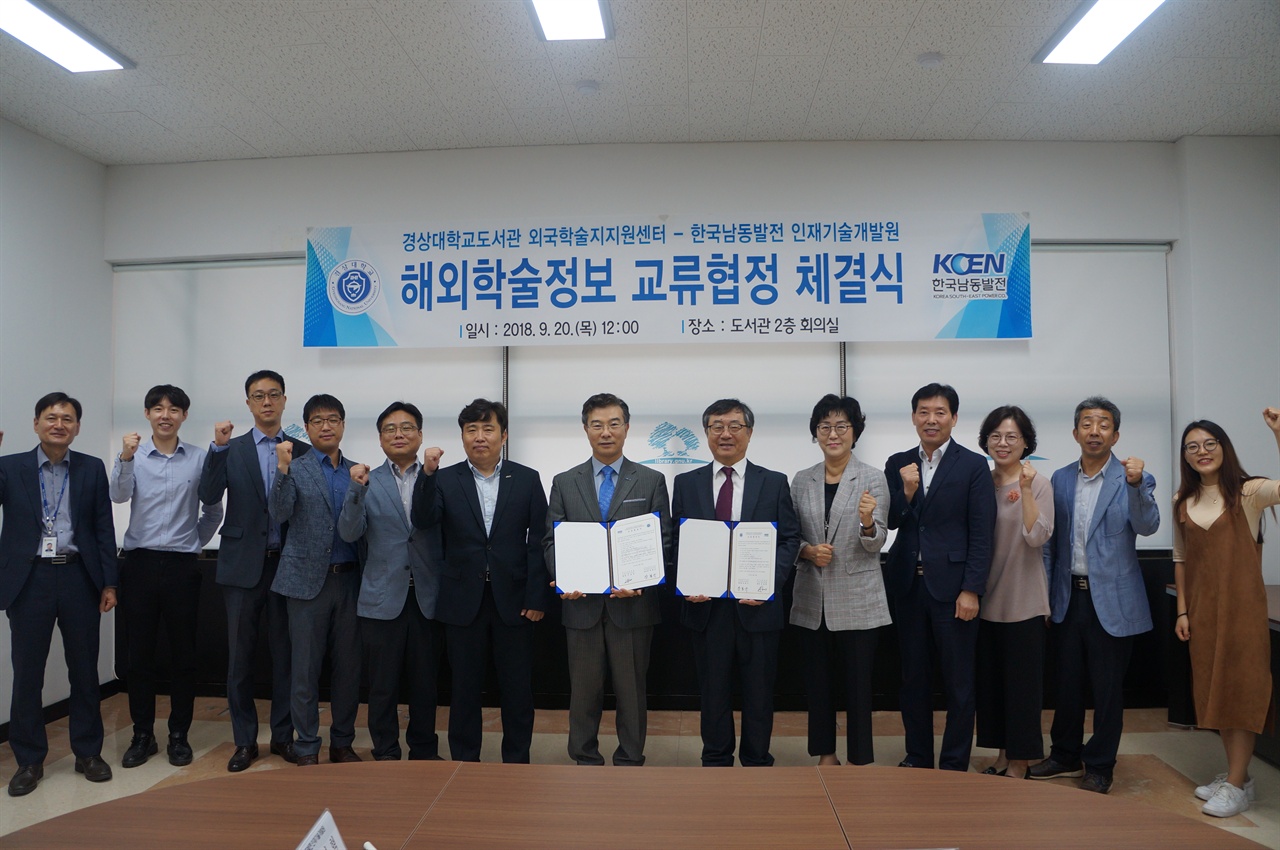 경상대학교 도서관과 한국남동발전 인재기술개발원이 협약을 체결했다.