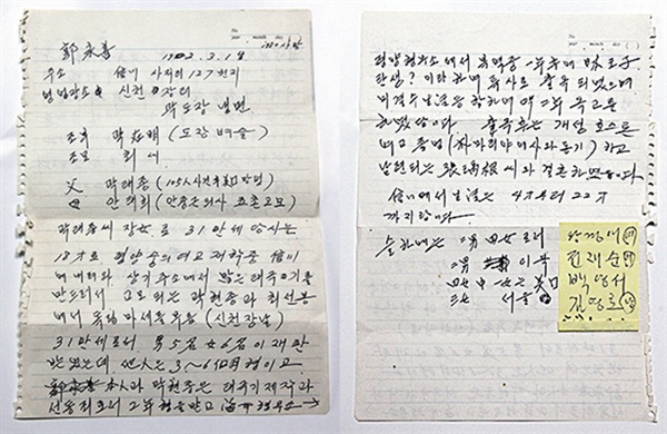 곽영선 지사가 돌아가신 뒤 남편인 장우근 선생이 곽 지사의 독립운동 사실을 메모하여 자녀들에게 남긴 문서