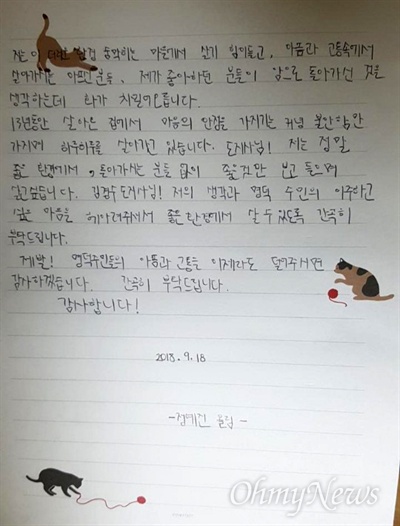 하동 명덕마을에 사는 초등학교 6학년 정예진 학생이 김경수 경남지사한테 하동화력발전소와 관련한 대책을 호소하는 편지를 보냈다.