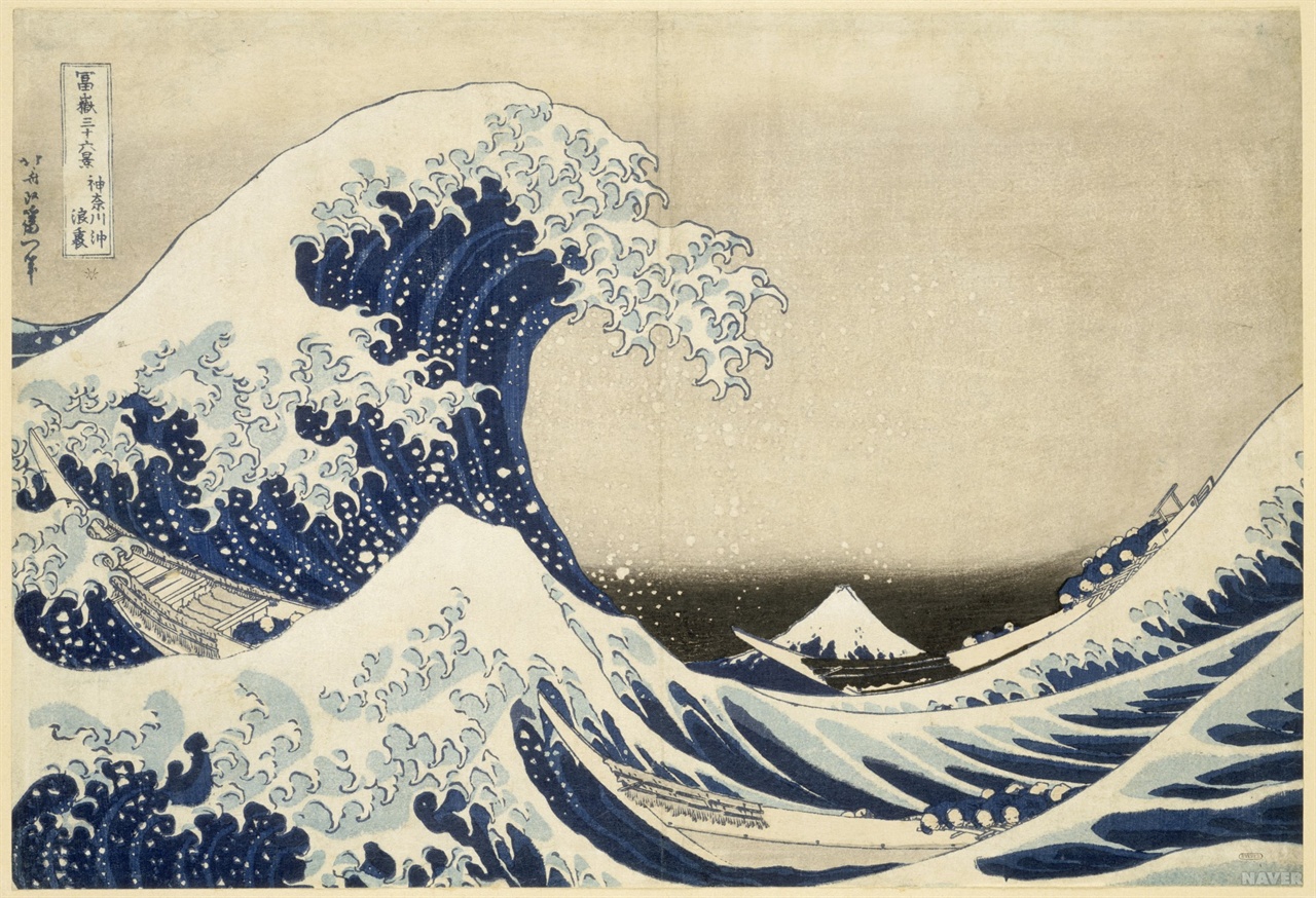 19세기. 25.3×37.5cm. 일본의 목판화가 카츠시카 후쿠사이가 70년대에 새긴 《후지산 36경》 가운데 첫 번째 작품이다. 그는 파도를 바닷가에서 보는 것이 아니라 바다 한가운데에서 보고 있다. 생선 운반 배 ‘오시오쿠리’ 세 척이 파도를 헤쳐가고 있다. 그리고 저 멀리 후지산이 보인다.