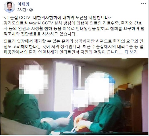 이재명 경기도지사가 21일 페이스북을 통해 대한의사협회에 수술실 CCTV 설치와 관련 공개토론을 제안했다. 
