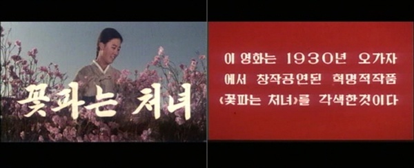 1972년 백두산창작단에 의해 창작된 예술영화 《꽃파는 처녀》