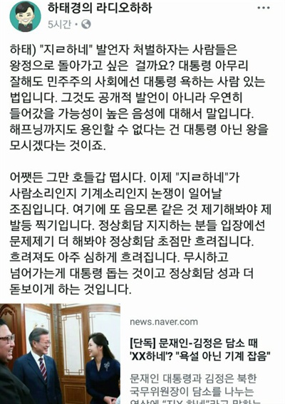 하태경 바른미래당 의원이 24일 자신의 페이스북에 올린 글.