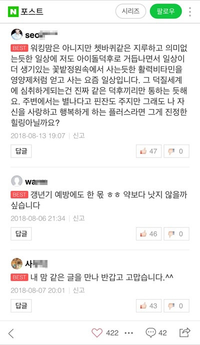 <이 나이에 덕질이라니> 온라인 연재에 달린 강다니엘에게 입덕한 중년여성들의 댓글들