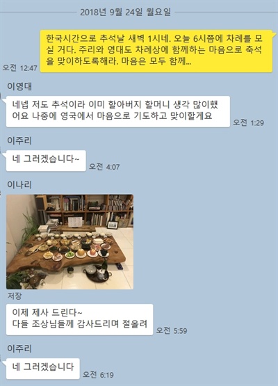 모두가 차례상 앞으로 모일 수 없는 지금의 라이프 싸이클탓에 우리집은 각기 다른 대륙에서 이렇듯 메시지라는 방법의 마음으로 함께할 수 밖에 없는 평편이다.