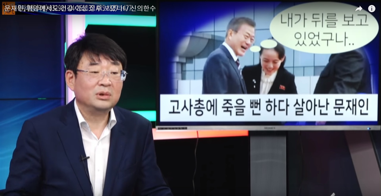 유튜브 채널 신의한수 신의한수에서 사열 방향을 착각한 문재인 대통령을 두고 건강이상설을 제기하며 "고사총에 죽을 뻔 하다 살아난 문재인" 이라고 확대해석하고 있다.