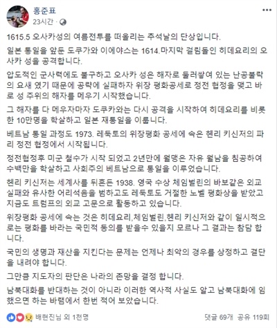 홍준표 전 자유한국당 대표가 자신의 페이스북에 25일 올린 글 갈무리.