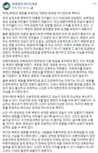 하태경 바른미래당 최고위원이 자신의 페이스북 페이지에 지난 25일 올린 글 갈무리.