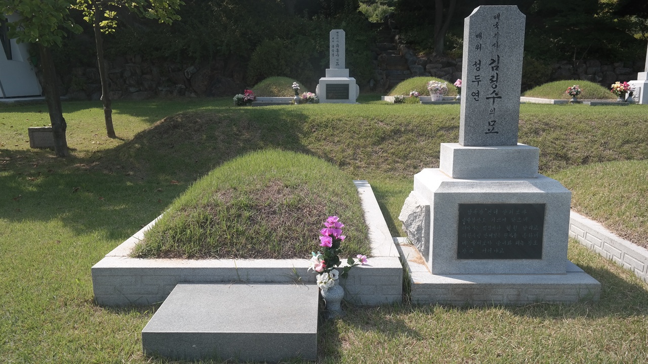 국립서울현충원 애국지사 묘역에 위치한 가짜 독립운동가 김정수의 묘(181번 묘)