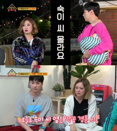  지난 25~26일 방영된 KBS 추석 특집 파일럿 예능 < 옥탑방의 문제아들 > 주요 장면.