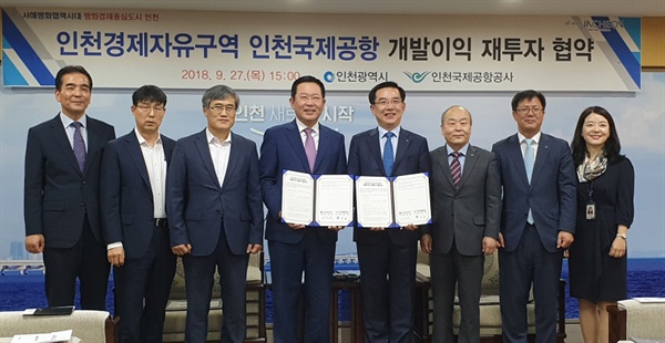  인천시와 인천공항공사가 27일 인천공항 개발이익 재투자 협약 체결후 기념 촬영을 하고있다. ⓒ 인천뉴스