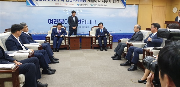  인천시와 인천공항공사가 27일 인천시청 접견실에서 인천공항 개발이익 재투자 협약식을 하고 있다. ⓒ 인천뉴스