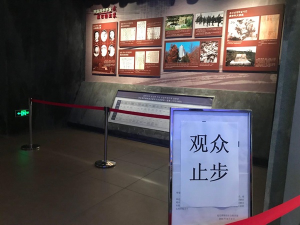 중국 동북에 있는 조선인 자치구인 길림성 연변의 연변박물관으로 1920년대 조선인 항일 투쟁과 관련한 전시관이 빨간 줄로 차단되어 있고 관람객의 출입을 금지 시키고 있다