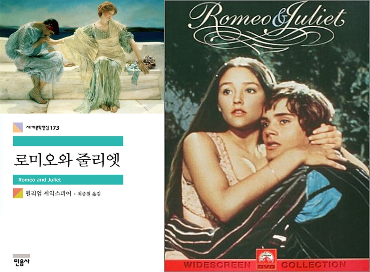  <로미오와 줄리엣> 책 표지와 포스터