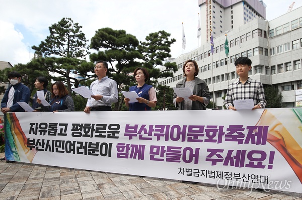 차별금지법제정부산연대는 28일 오전 해운대구청 앞에서 부산퀴어문화축제를 위한 광장 사용을 불허한 해운대구청을 규탄하는 기자회견을 열었다.