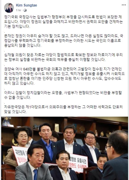 김성태 자유한국당 원내대표가 29일 오후 자신의 페이스북에 글을 올렸다.