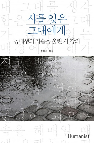 <시를 잊은 그대에게> 표지