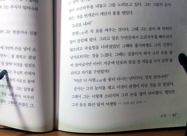 <소금>마지막 장을 찍은 것이다. 강경애 작품들은 이처럼 원문 일부분이 탈락되거나 수정되었다고 한다. 문제의식이 강했기 때문이다. 