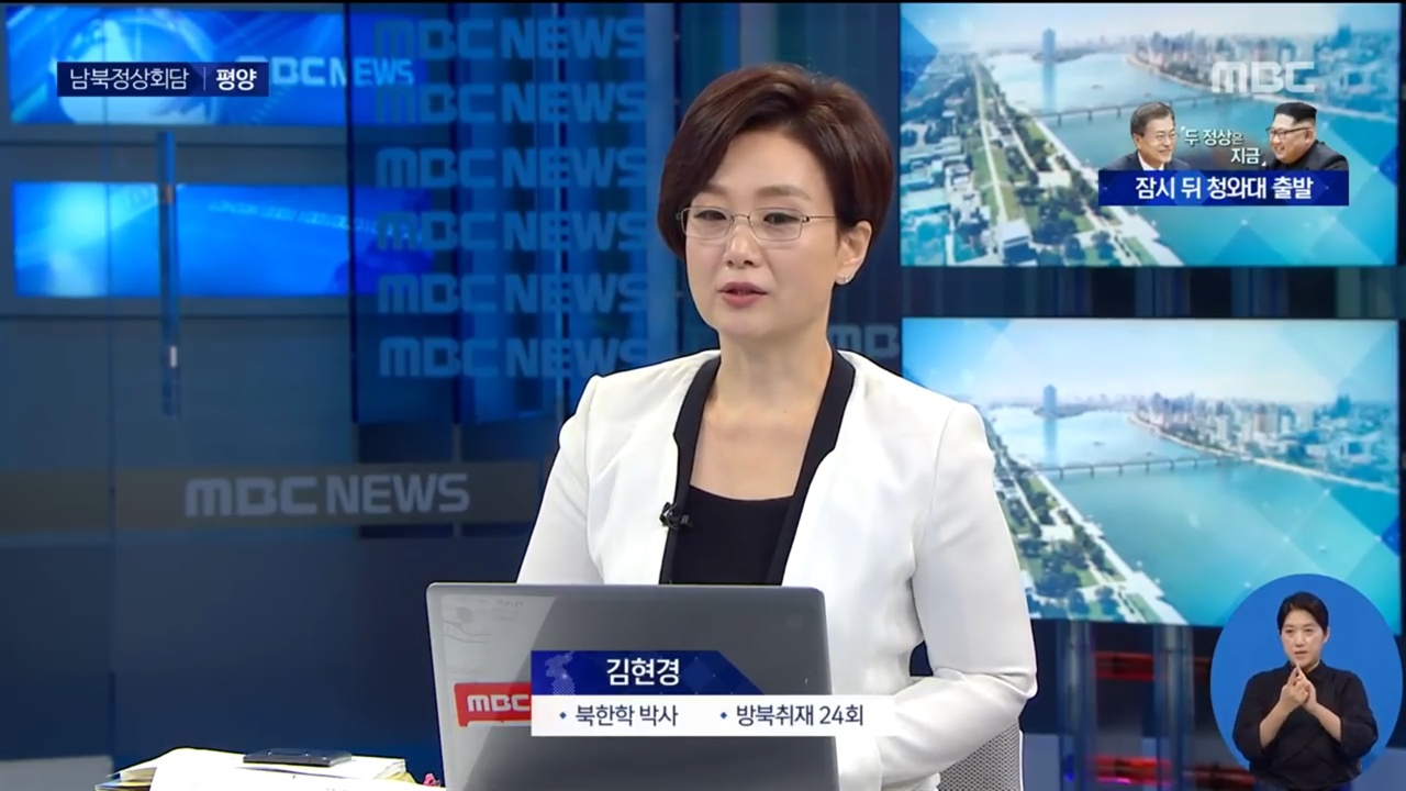 김현경 MBC 북한 전문기자