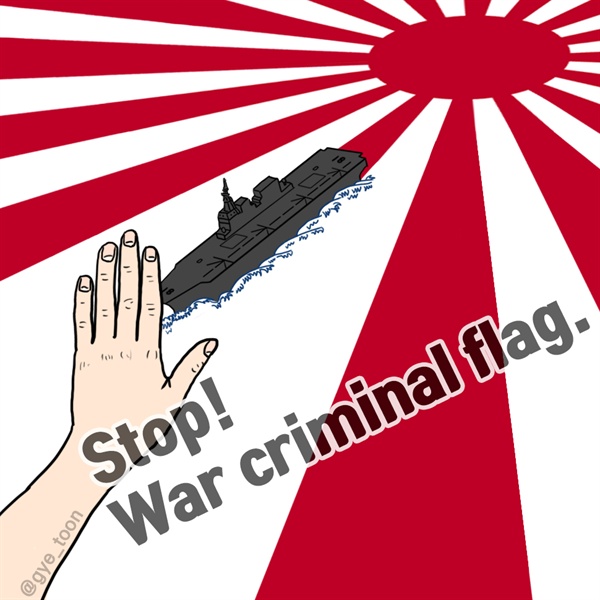 Stop! War criminal flag.
