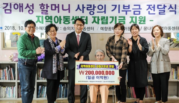김애성 할머니가 1일 전 재산 2억원을 지역아동센터에 기부했다. ⓒ 인천뉴스