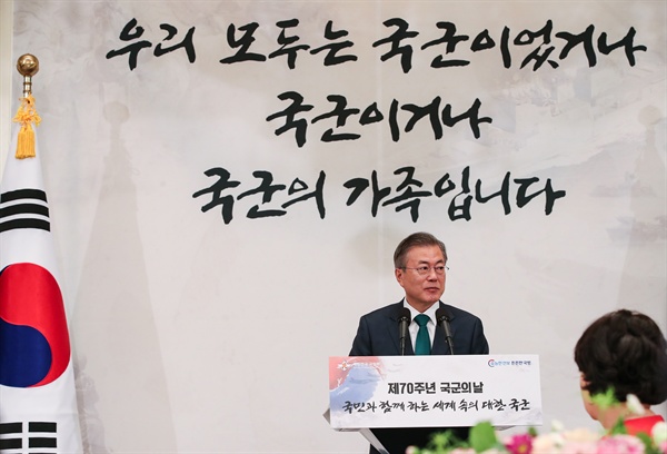 국군의 날 70주년 오찬에서 축사하는 문재인 대통령 문재인 대통령이 1일 오후 청와대 영빈관에서 열린 국군의 날 축하연에서 축사를 하고 있다. 2018.10.1