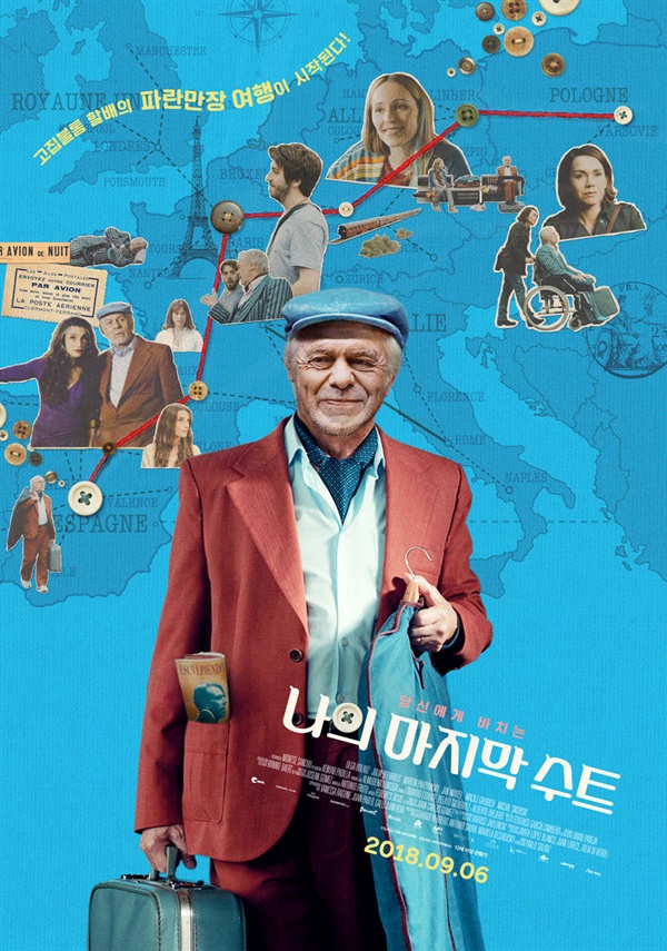  <나의 마지막 수트> 포스터