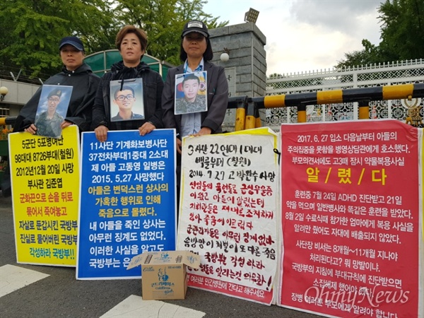 국방부 정문 앞에서는 군에서 자식을 잃은 유족들이 고인이 된 아들의 사진을 목에 건 채 "책임자 처벌 촉구", "제대로 된 수사" 등을 요구하며 시위를 벌였다.
