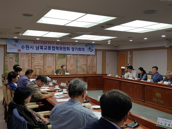 수원시 남북교류협력위원회는 2일 수원형 남북교류사업 활성화 방안을 논의했다.