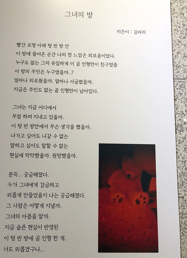 성매매 경험여성 김마리(가명)씨의 작품 <그녀의 방>. 좁디좁은 빨간 방 안, 침대 위에 혼자 남겨진 곰 인형을 사진과 글에 담았다.