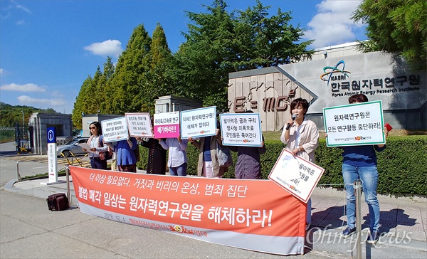 '핵재처리실험저지30km연대'는 4일 오전 원자력연구원 정문 앞에서 기자회견을 열어 "불법 매각 일삼는 원자력연구원을 즉각 해체하라"고 촉구했다.
