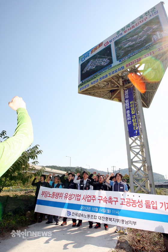 2013년 유성기업 이정훈 전 노조 지회장(왼쪽) 등 2명이 충북 옥천군 옥천읍 옥각교 광고탑 위에서 고공농성을 하고 있다.