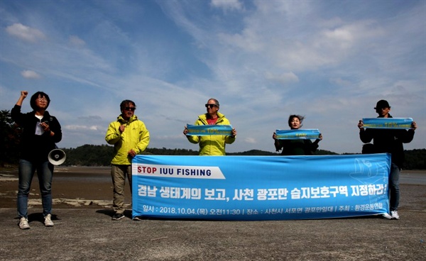 환경운동연합과 사천환경운동연합은 10월 4일 사천 광포만에서 조사 활동과 캠페인을 벌였다.