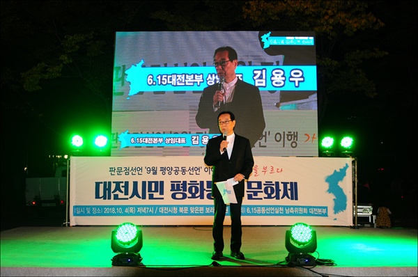 대전시민 평화문화제 기념사를 하고 있는 6.15대전본부 김용우 상임대표.