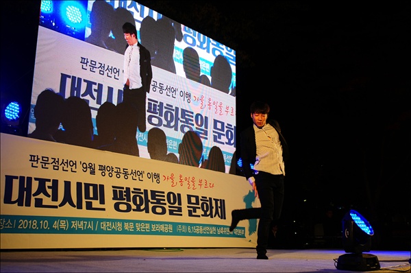 FCD무용단의 서윤신씨는 전쟁의 상처를 딛고 일어나 남과 북이 서로 손을 잡고 화해와 평화로 가는 것을 춤으로 표현했다. 
