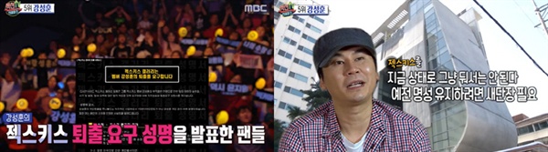  지난 1일 방영된 MBC < 섹션TV 연예통신 >에선 강성훈을 둘러싼 각종 논란 및 YG 양현석 대표 프로듀서의 "젝스키스 새단장" 언급에 대해 소개헀다. (방송화면 캡쳐)