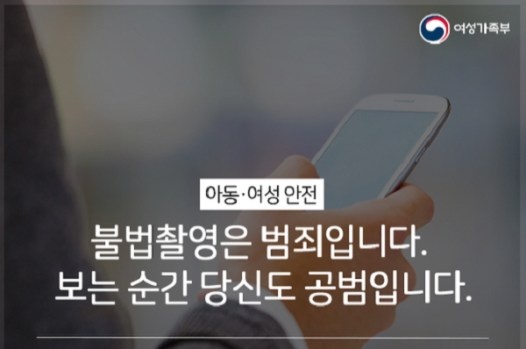  불법촬영 예방 광고