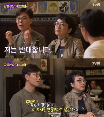 tvN 예능 프로그램 <알쓸신잡3>의 한 장면.