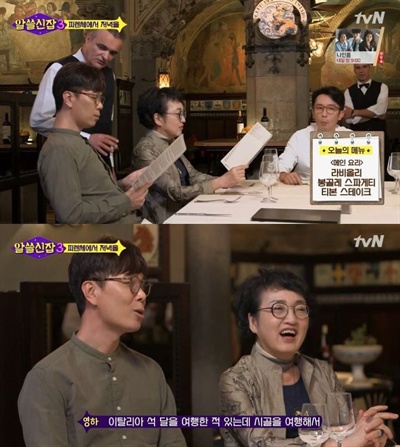  tvN 예능 프로그램 <알쓸신잡3>의 한 장면.
