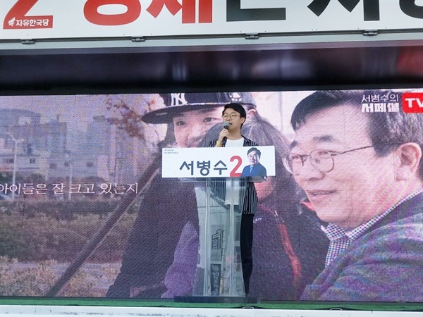 최민창 위원이 서병수 전 자유한국당 부산시장 후보 지지연설을 하고 있다.
