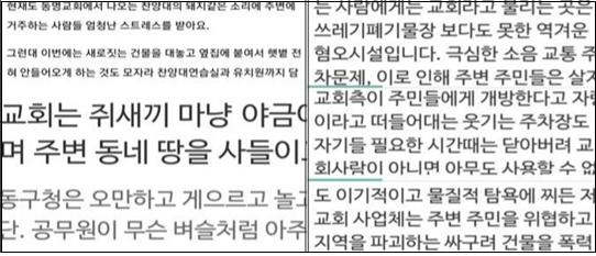  동구청 민원 어플 “동구 두드림”에 게시된 교회 관련 민원 및 댓글