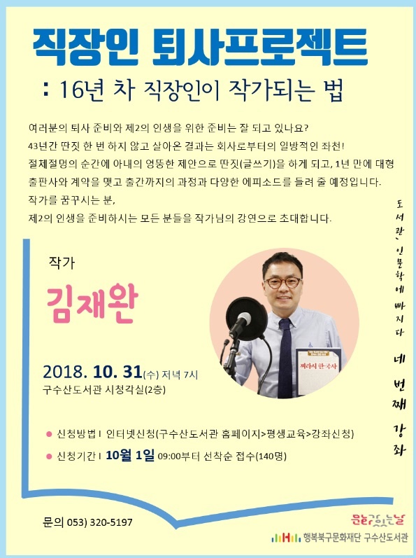 대구 도서관 강연 사진