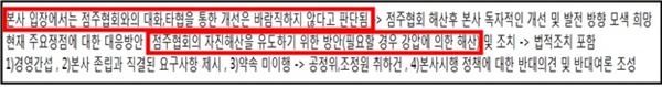 점주협회 강제해산을 결정한 (주)에땅 내부자료 - 공정위 공개